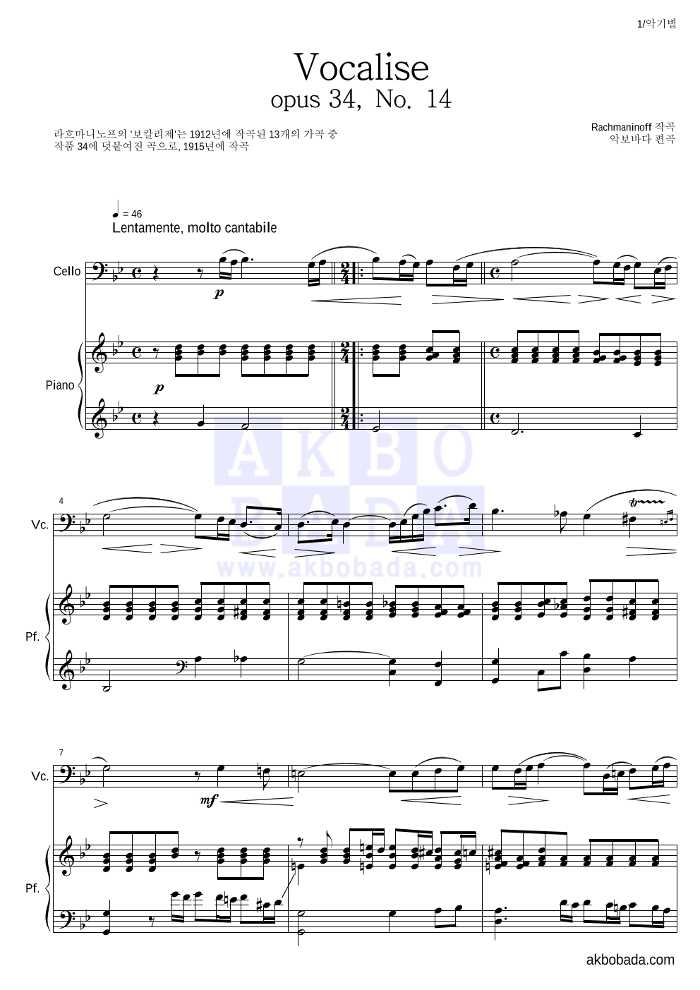 라흐마니노프 - 보칼리제(Vocalise) 첼로&피아노 악보 
