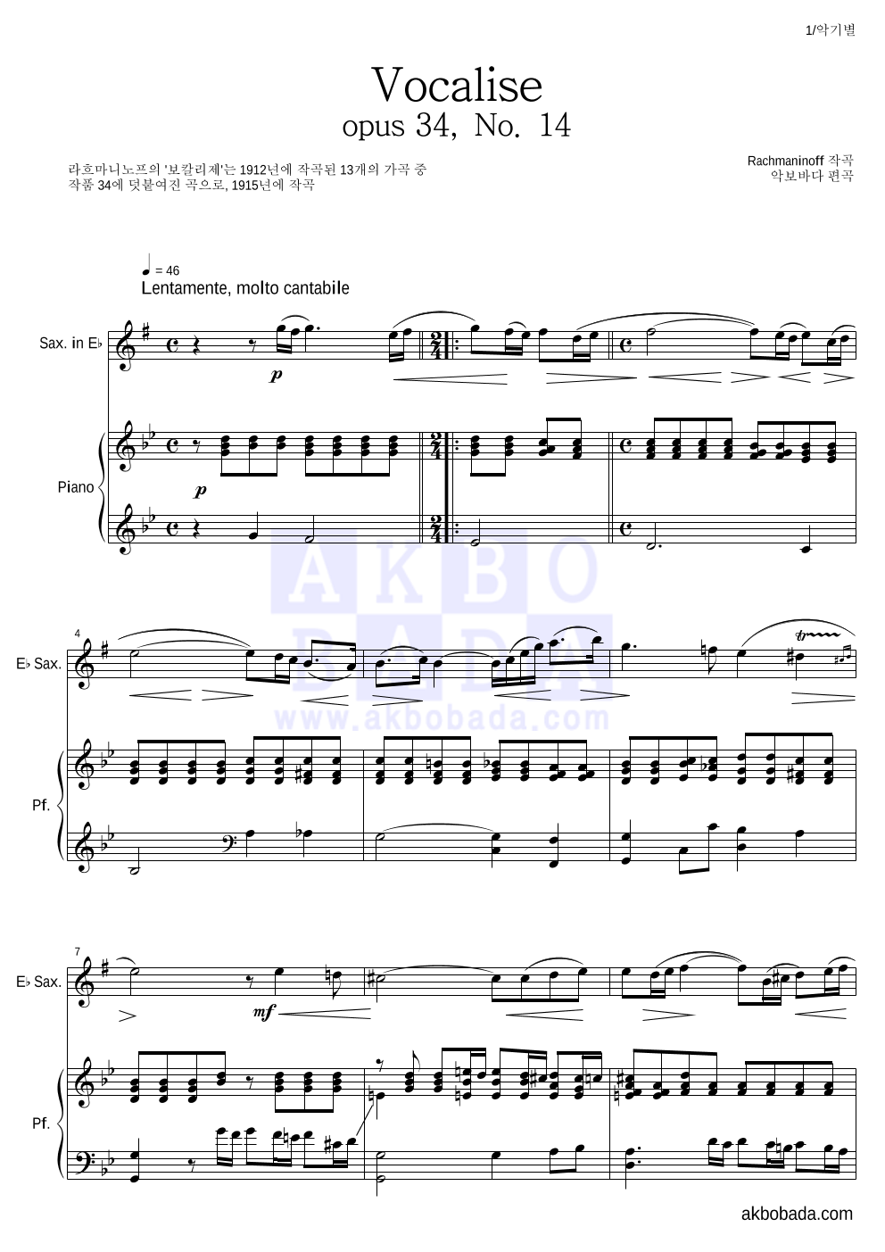 라흐마니노프 - 보칼리제(Vocalise) Eb색소폰&피아노 악보 