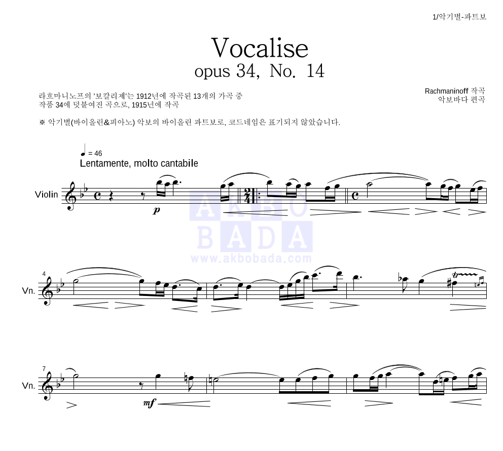 라흐마니노프 - 보칼리제(Vocalise) 바이올린 파트보 악보 