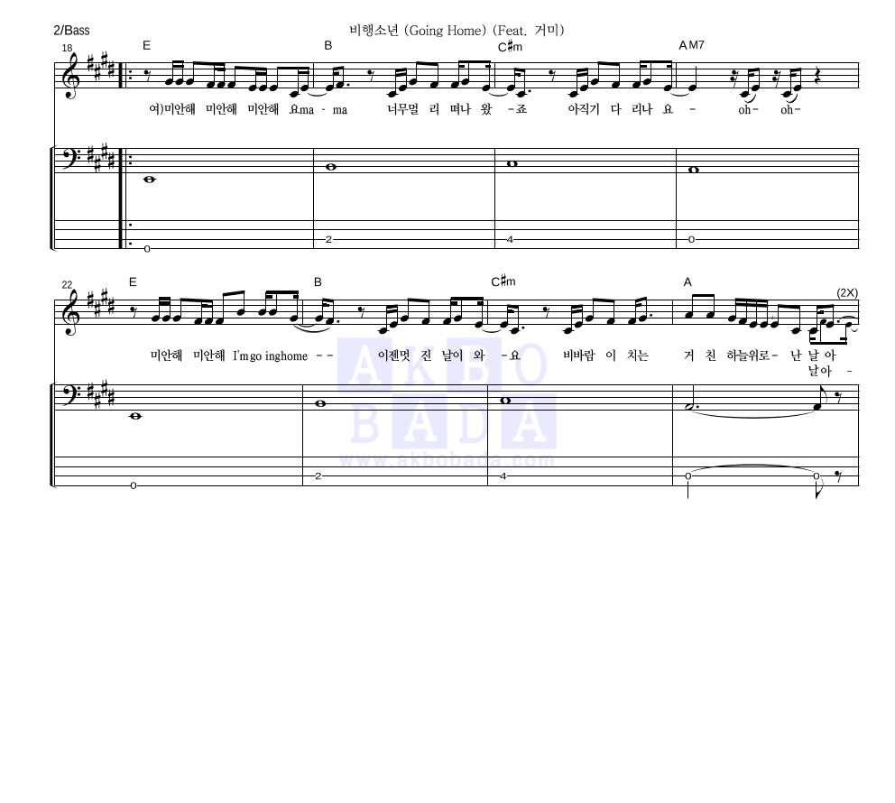 매드클라운,샵건 - 비행소년 (Going Home) (Feat. 거미) 베이스 악보 