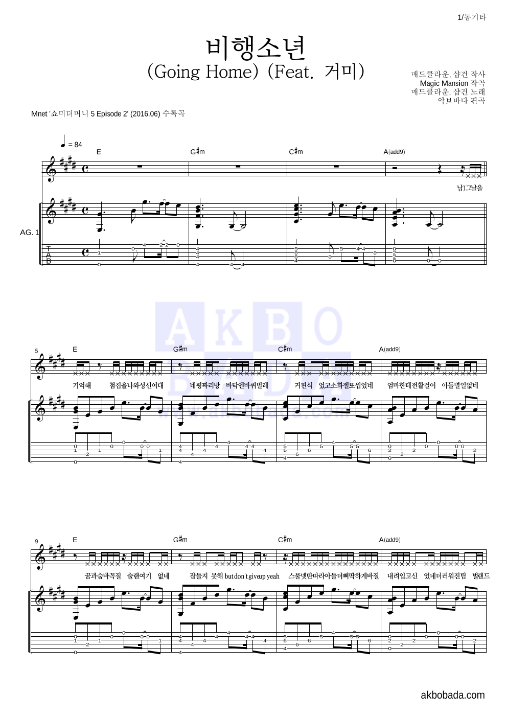 매드클라운,샵건 - 비행소년 (Going Home) (Feat. 거미) 통기타 악보 
