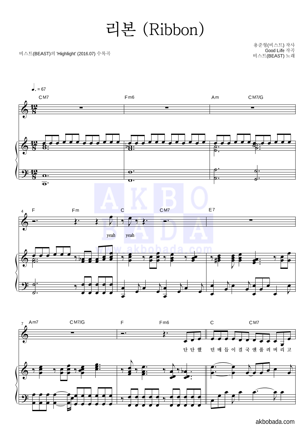 비스트 - 리본 (Ribbon) 피아노 3단 악보 