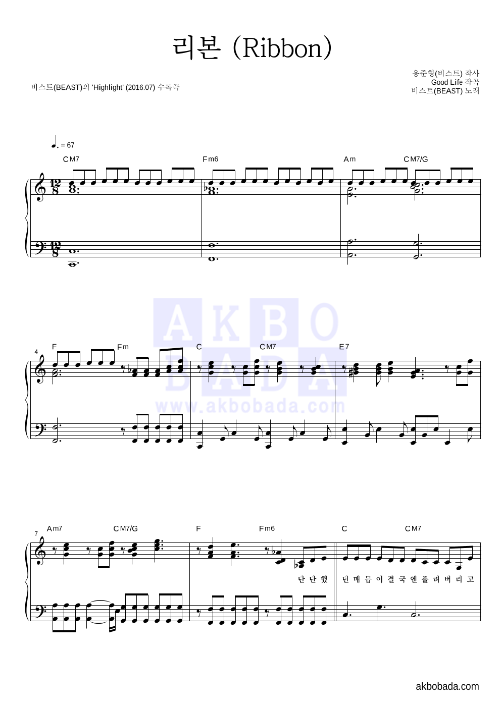비스트 - 리본 (Ribbon) 피아노 2단 악보 
