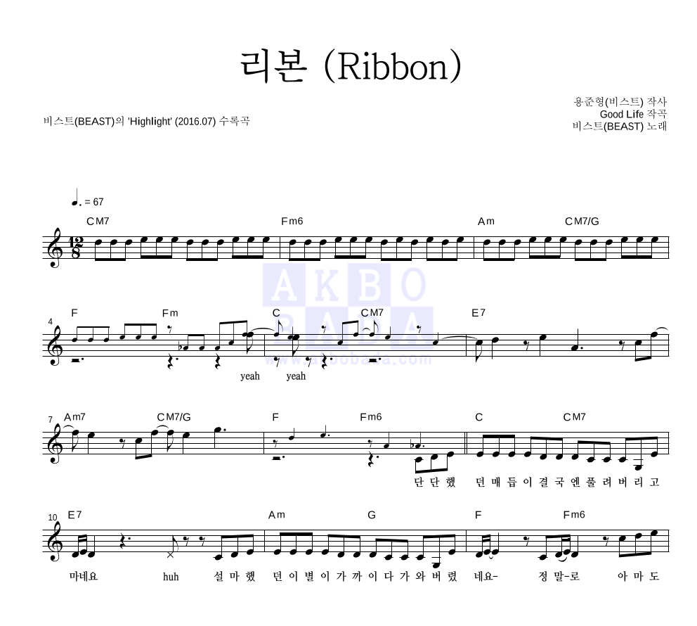 비스트 - 리본 (Ribbon) 멜로디 악보 