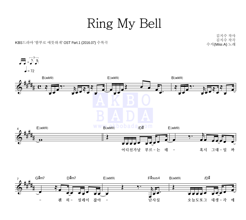 수지 (SUZY)  - Ring My Bell 멜로디 악보 