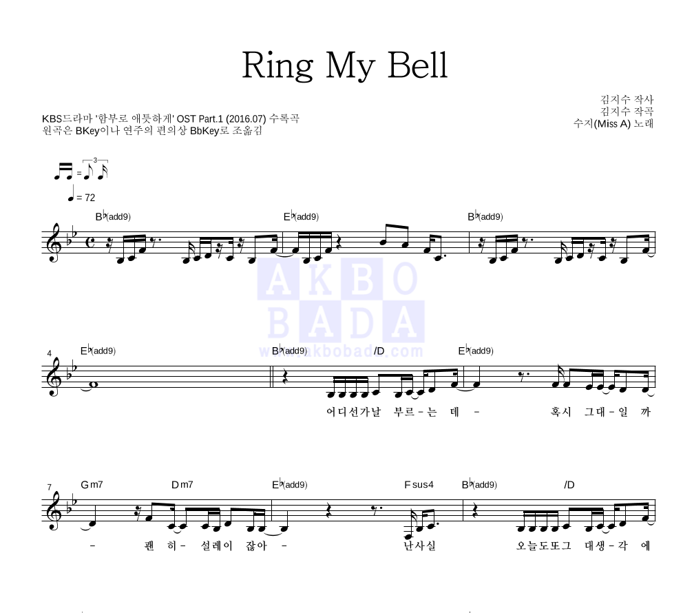 수지 (SUZY)  - Ring My Bell 멜로디 악보 