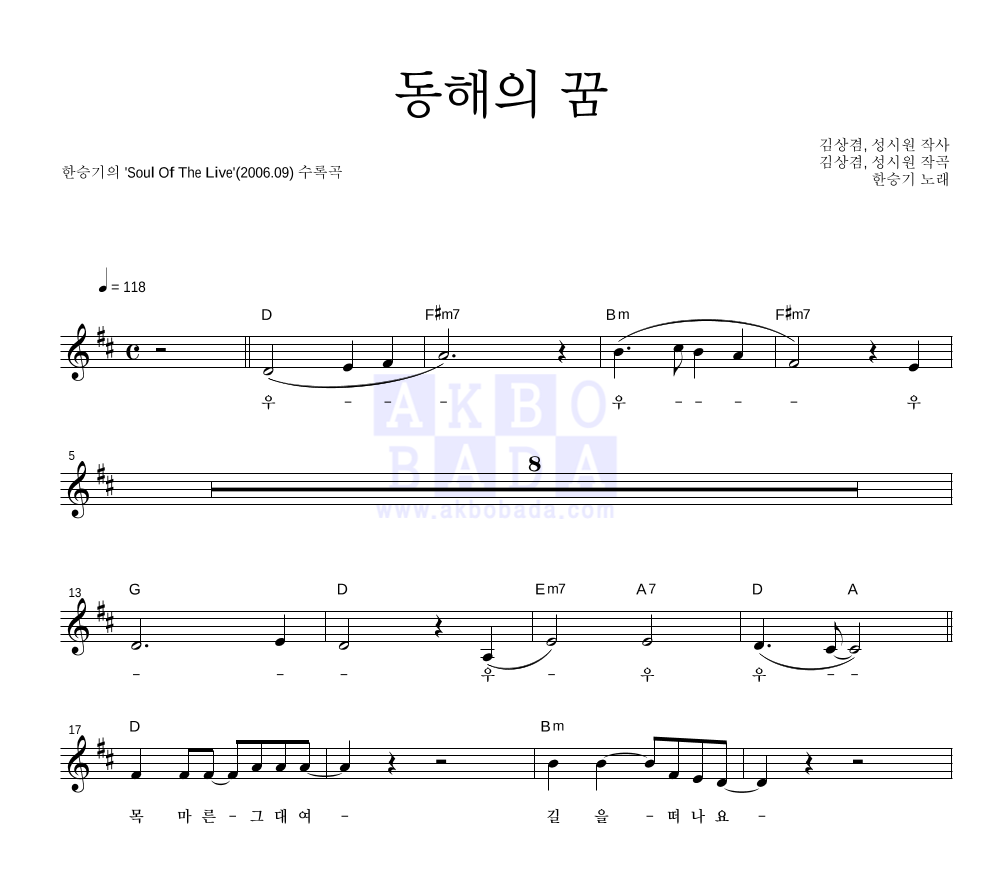 한승기 - 동해의 꿈 멜로디 악보 