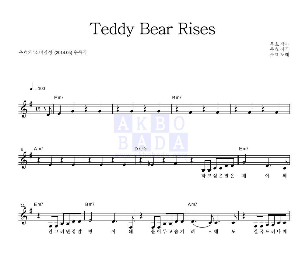 우효 - Teddy Bear Rises 멜로디 악보 