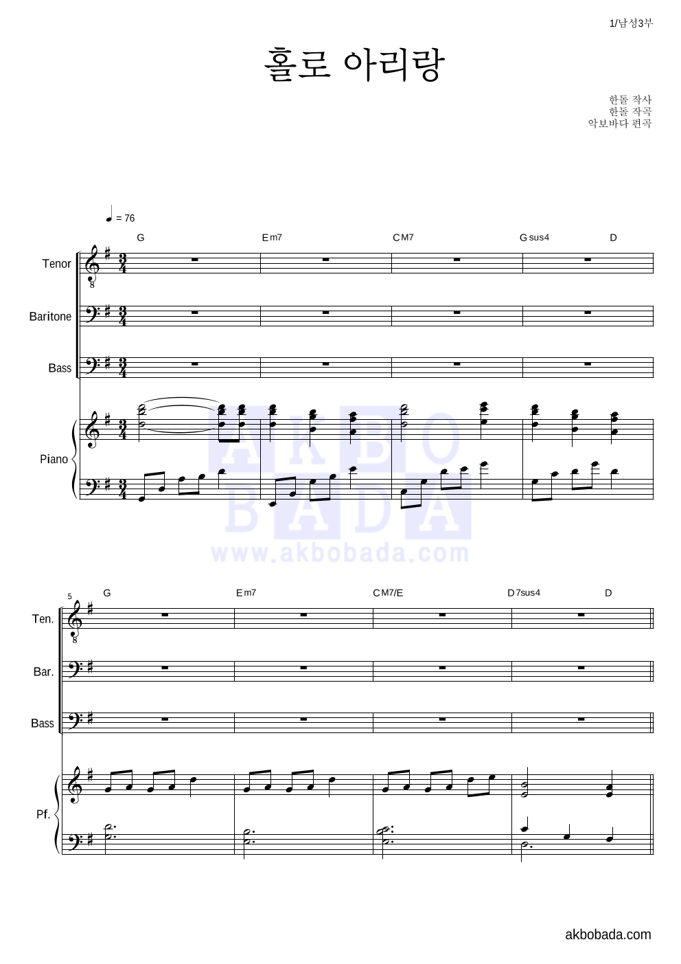 합창 홀로 아리랑 (한돌) MR : 악보바다 합창 홀로 아리랑 (한돌) 악보