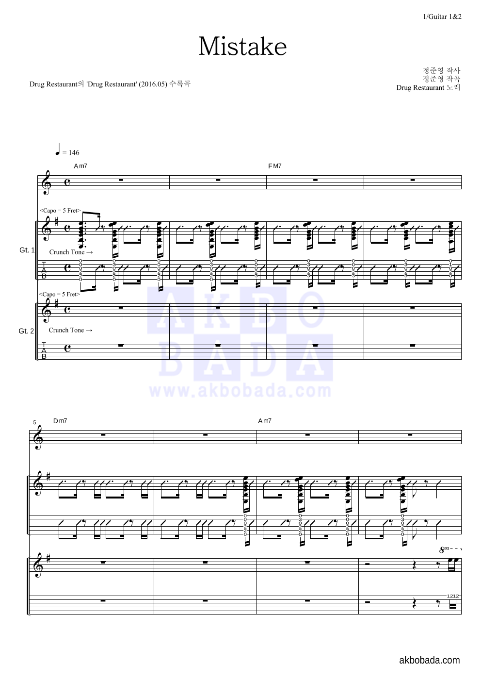 드럭 레스토랑 - Mistake 기타1,2 악보 