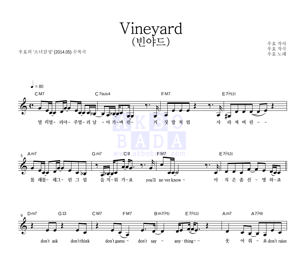 우효 - Vineyard (빈야드) 멜로디 악보 