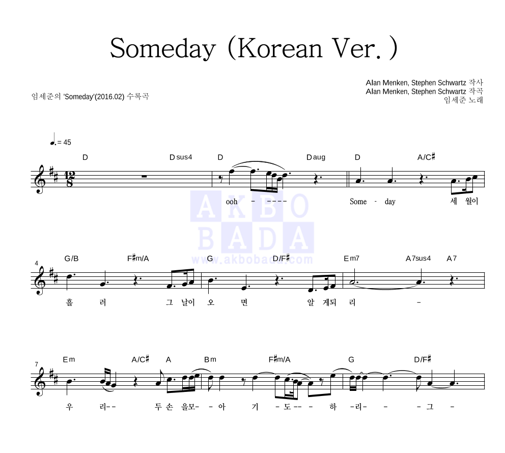 임세준 - Someday (Korean Ver.) 멜로디 악보 