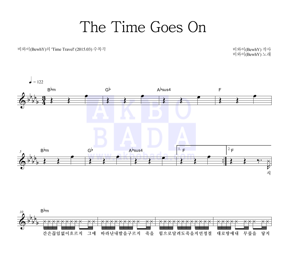 비와이 - The Time Goes On 멜로디 악보 