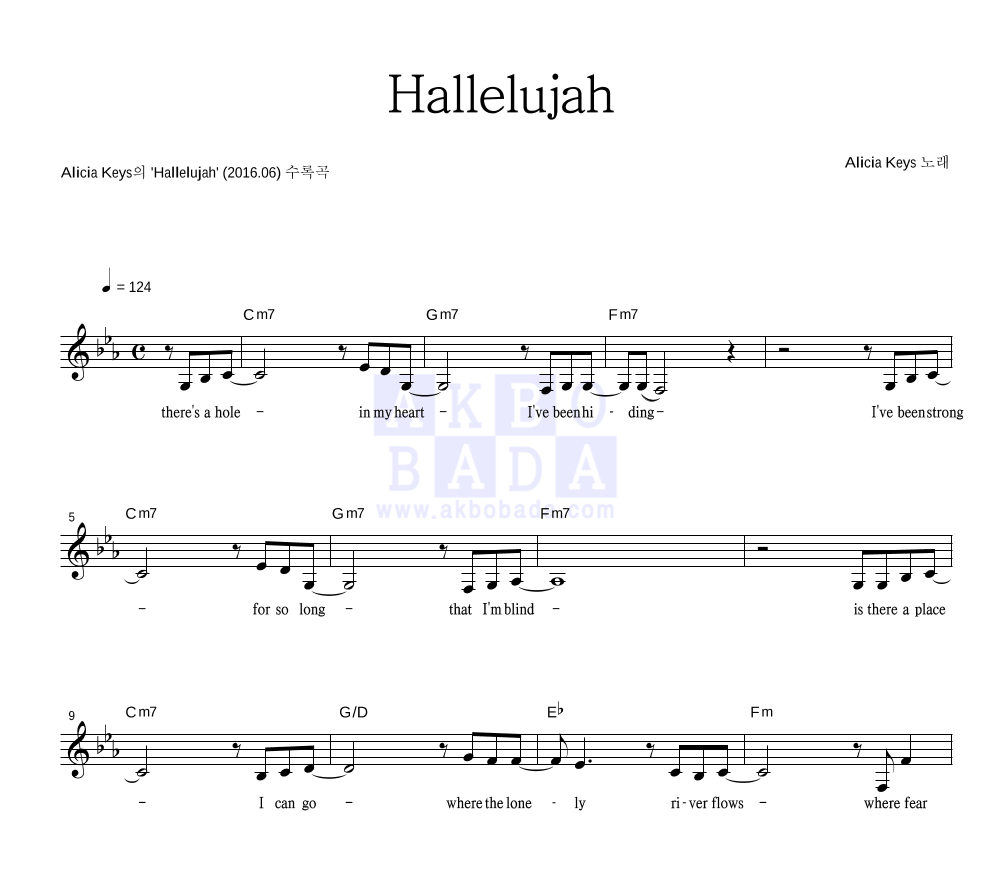 Alicia Keys - Hallelujah 멜로디 악보 