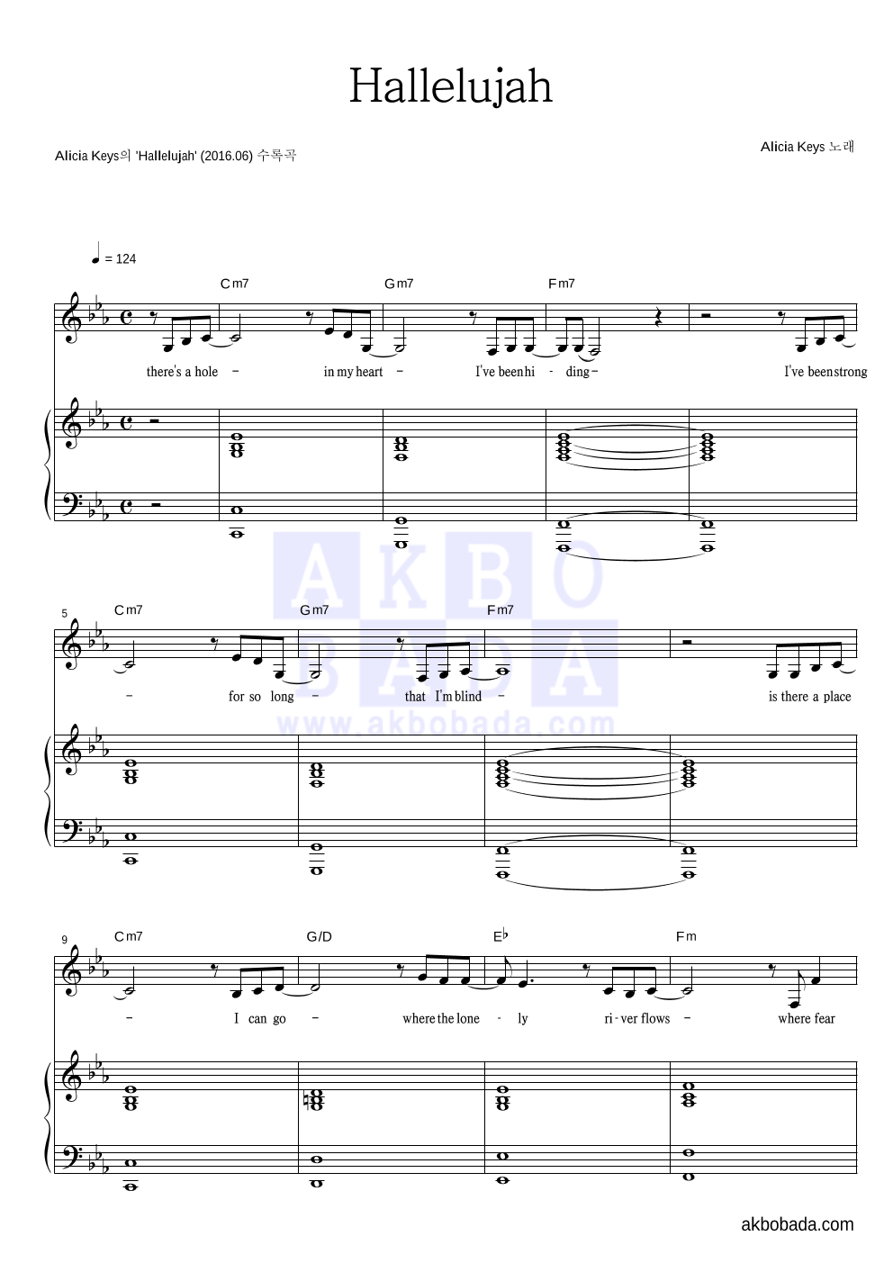 Alicia Keys - Hallelujah 피아노 3단 악보 