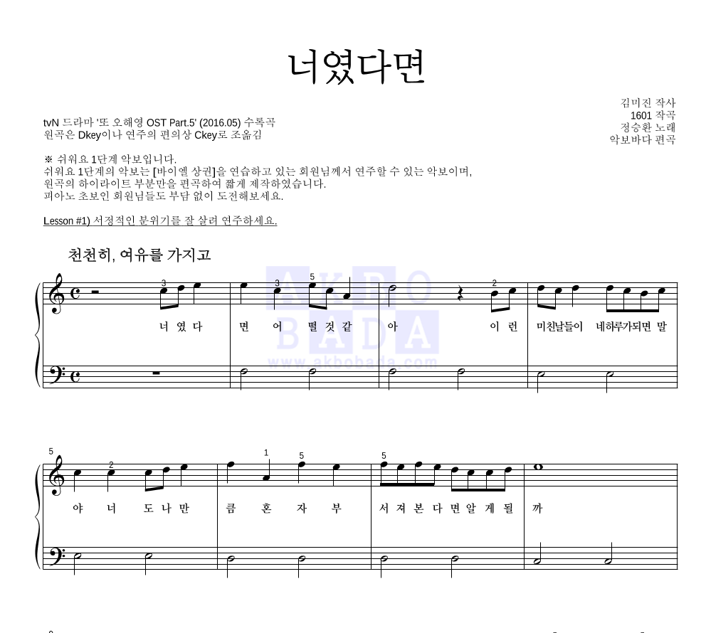 정승환 - 너였다면 피아노2단-쉬워요 악보 