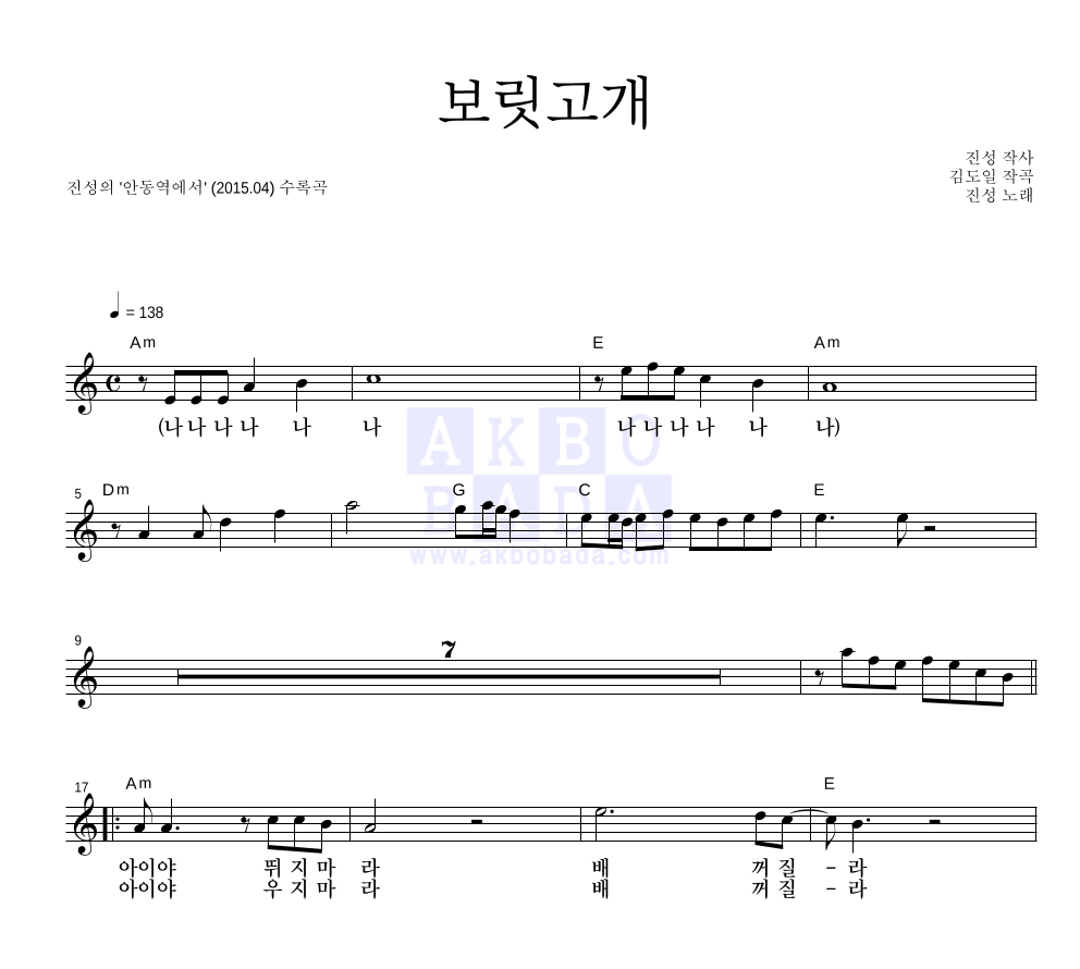 진성 - 보릿고개 멜로디 악보 