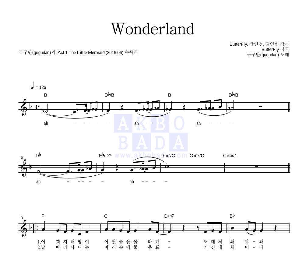 구구단(gugudan) - Wonderland 멜로디 악보 