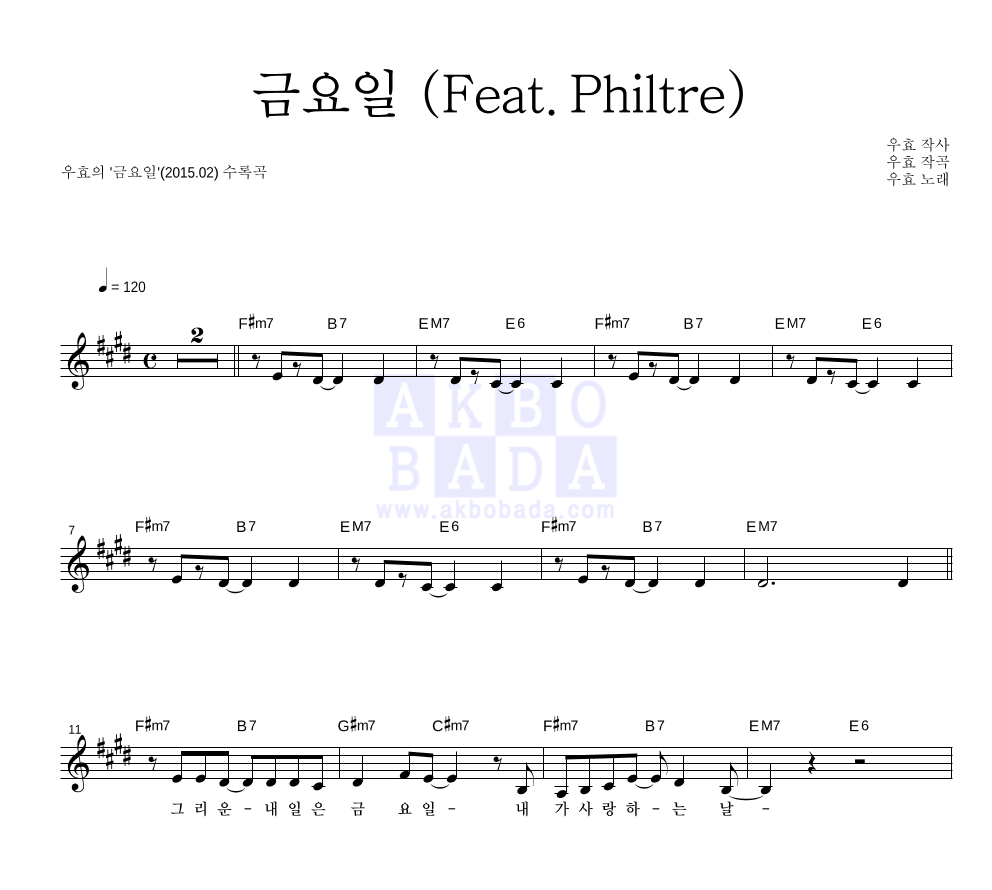 우효 - 금요일 (Feat. Philtre) 멜로디 악보 