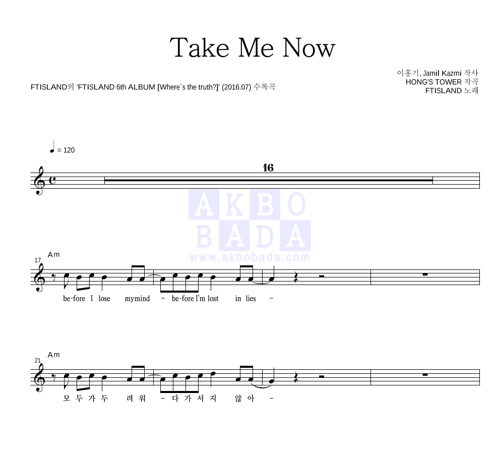 FT 아일랜드 - Take Me Now 멜로디 악보 