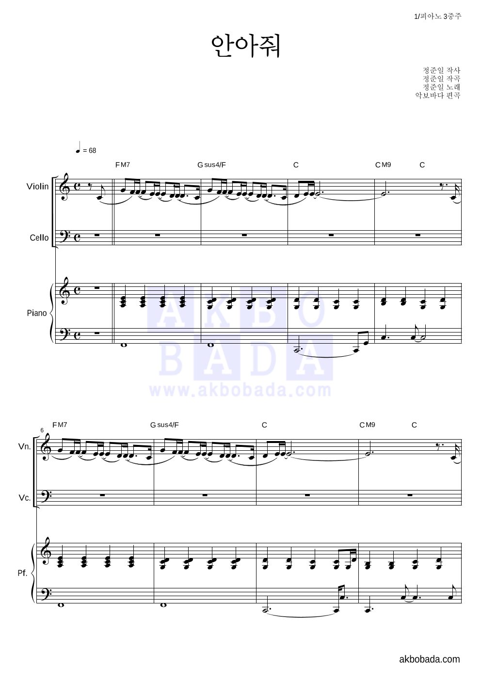 정준일 - 안아줘 피아노3중주 악보 