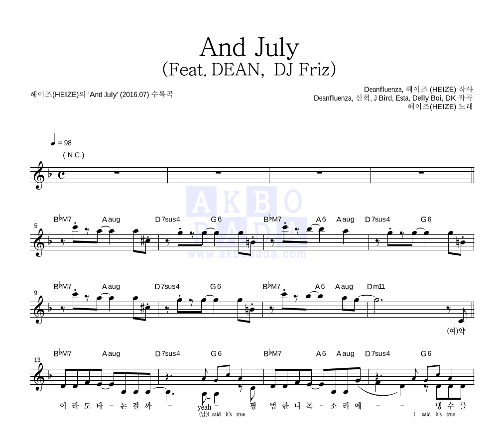 헤이즈 - And July (Feat. DEAN, DJ Friz) 멜로디 악보 