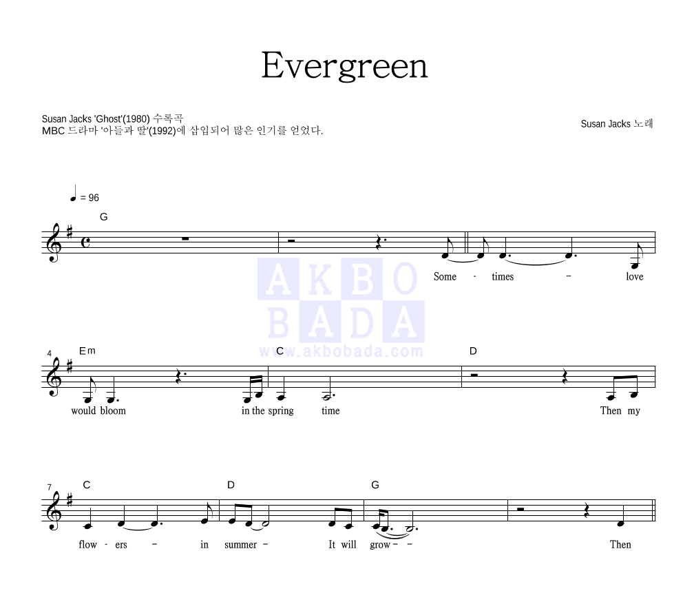 Susan Jacks - Evergreen 멜로디 악보 