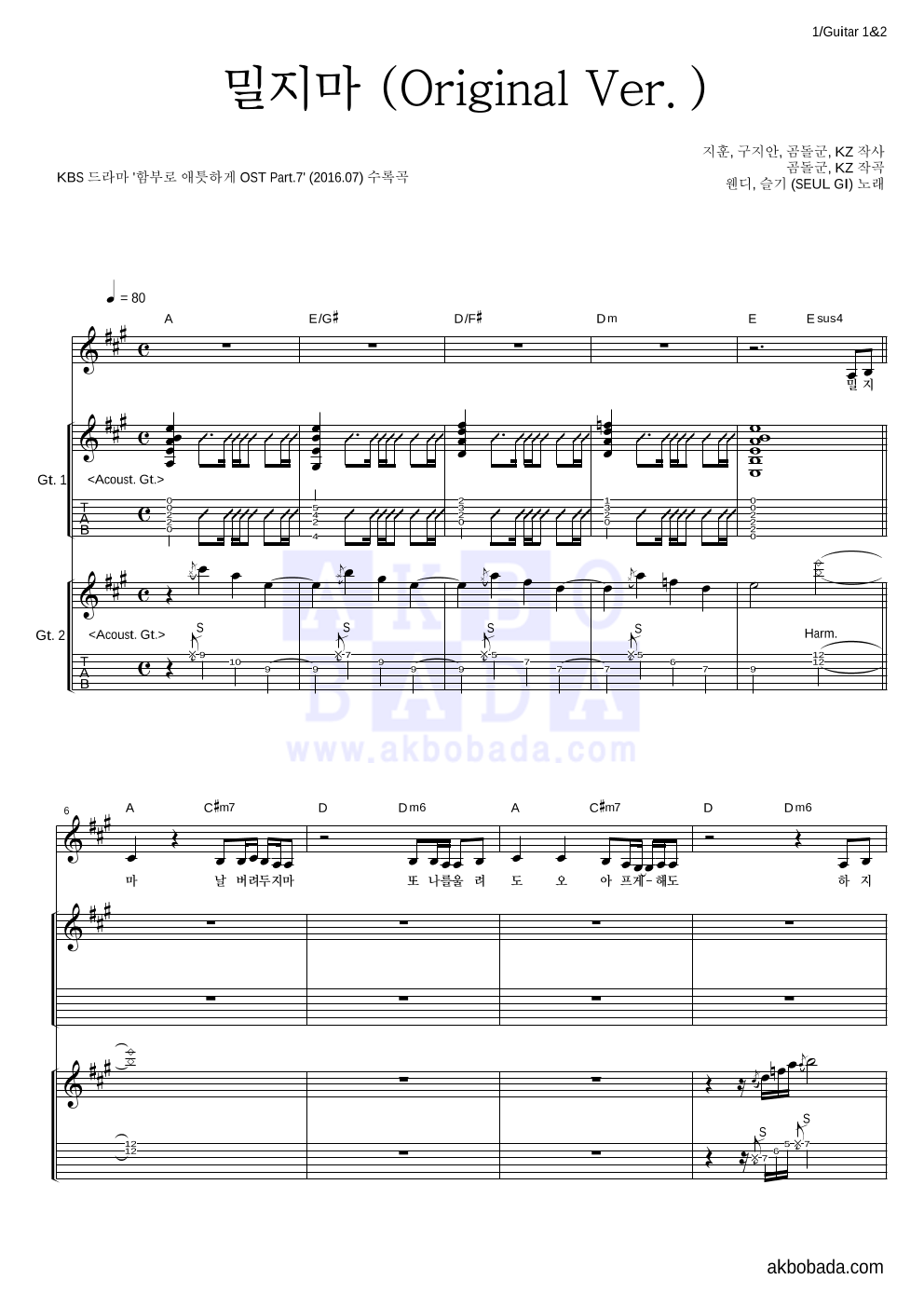 웬디,슬기 - 밀지마 (Original Ver.) 기타1,2 악보 