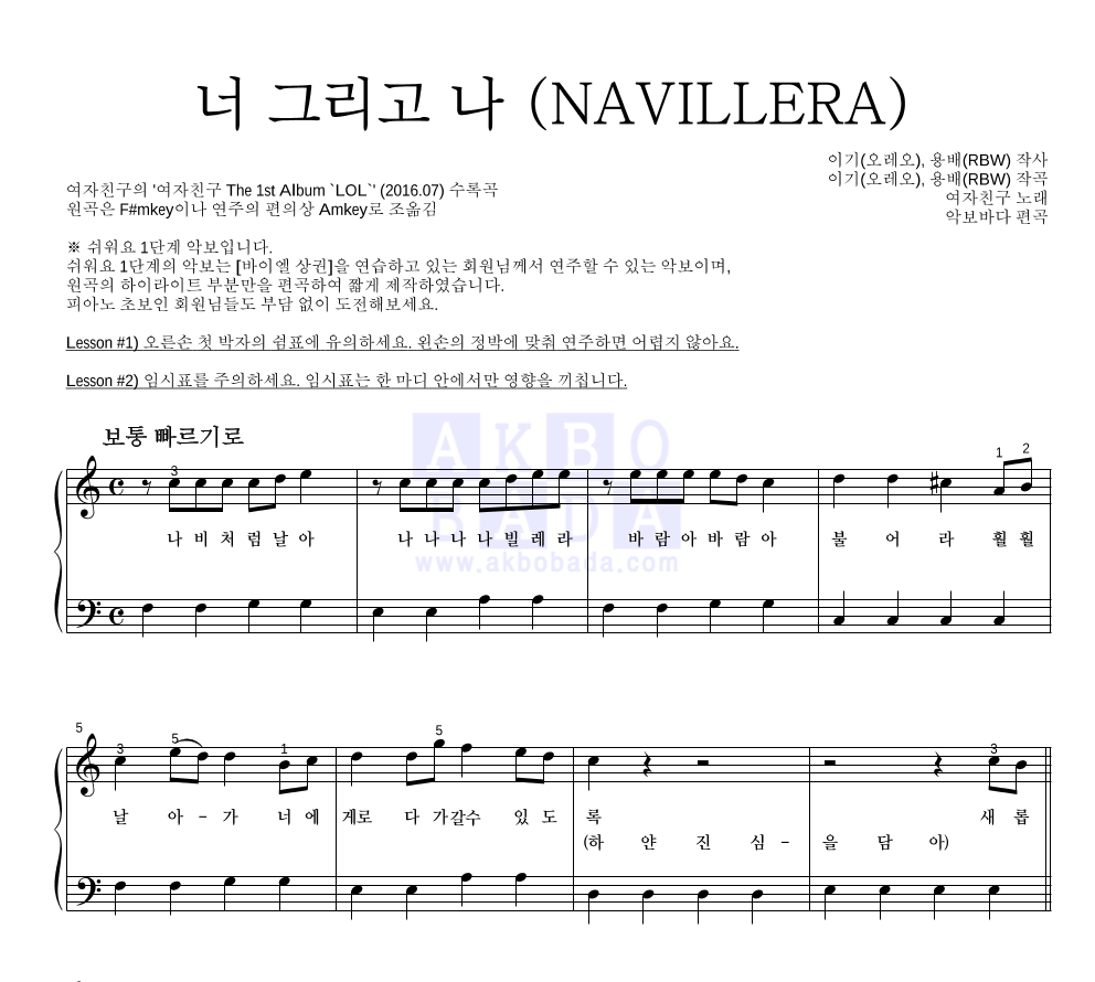 여자친구 - 너 그리고 나 (NAVILLERA) 피아노2단-쉬워요 악보 