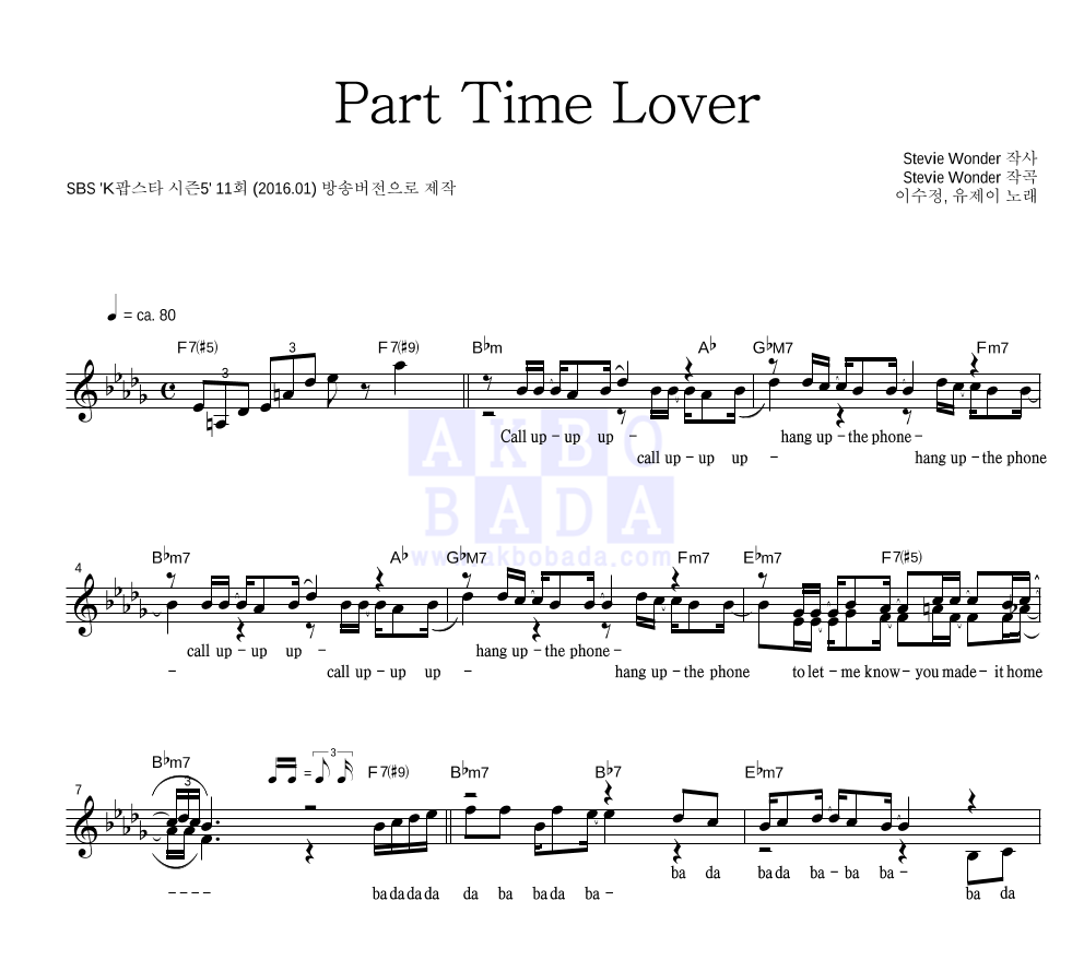 이수정,유제이 Part Time Lover 악보 악보바다