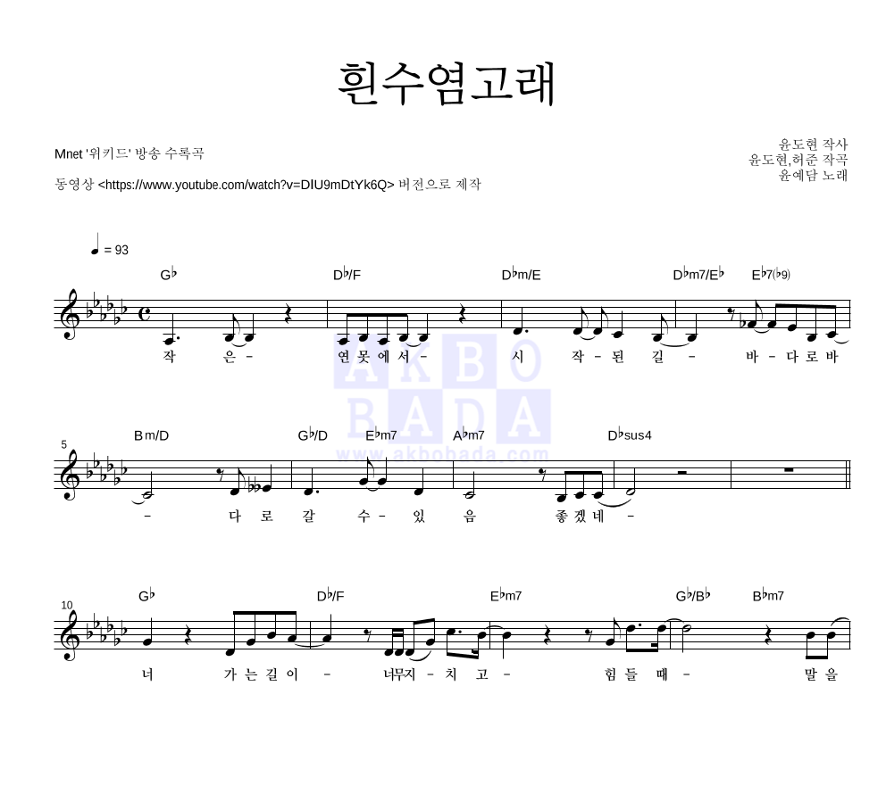 윤예담 - 흰수염고래 멜로디 악보 