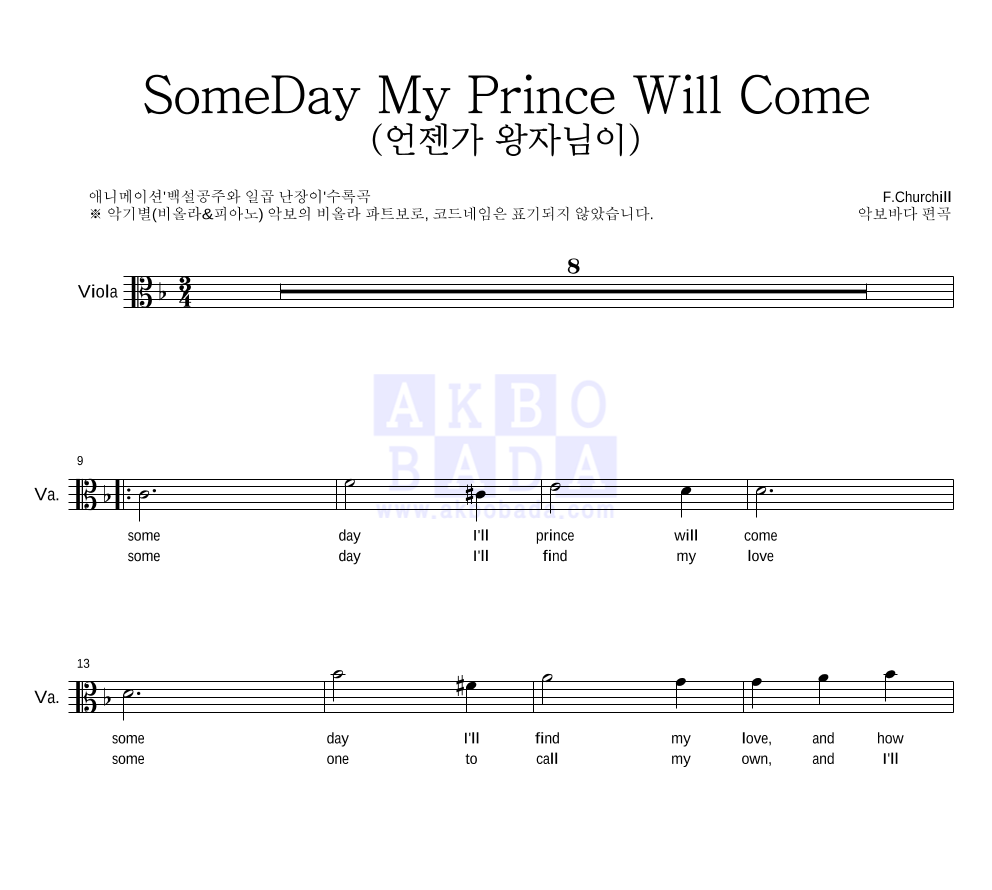 Adriana Caselotti - Someday My Prince Will Come 비올라 파트보 악보 