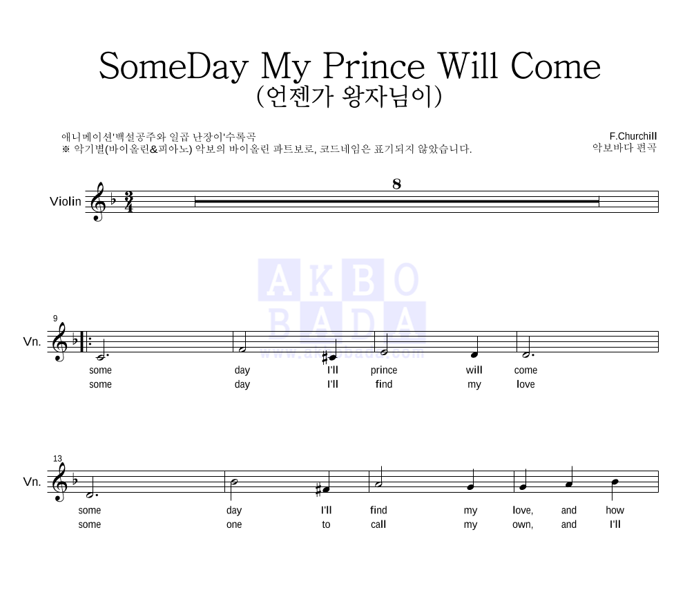 Adriana Caselotti - Someday My Prince Will Come 바이올린 파트보 악보 