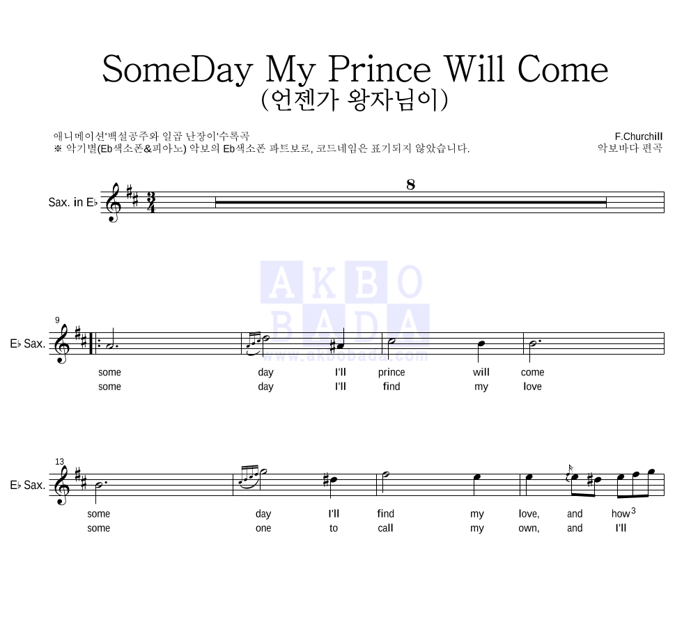 Adriana Caselotti - Someday My Prince Will Come Eb색소폰 파트보 악보 