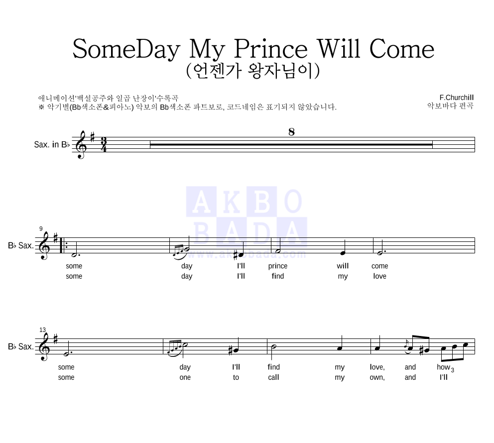 Adriana Caselotti - Someday My Prince Will Come Bb색소폰 파트보 악보 