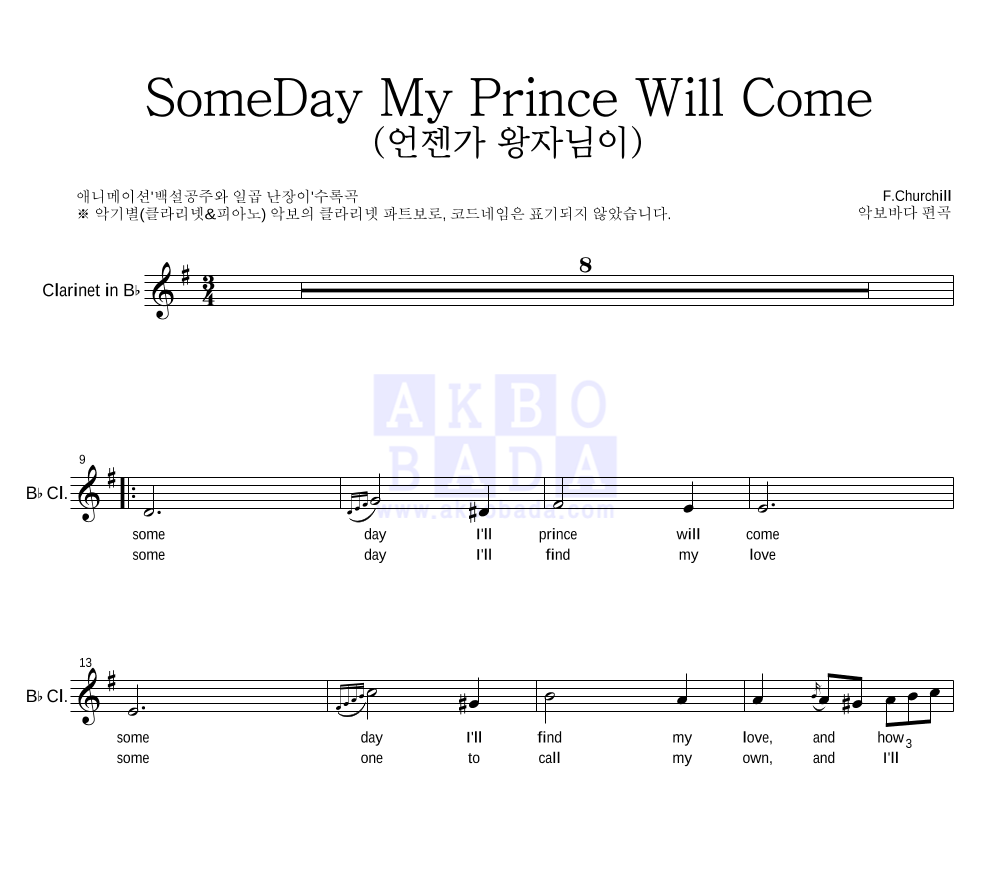 Adriana Caselotti - Someday My Prince Will Come 클라리넷 파트보 악보 