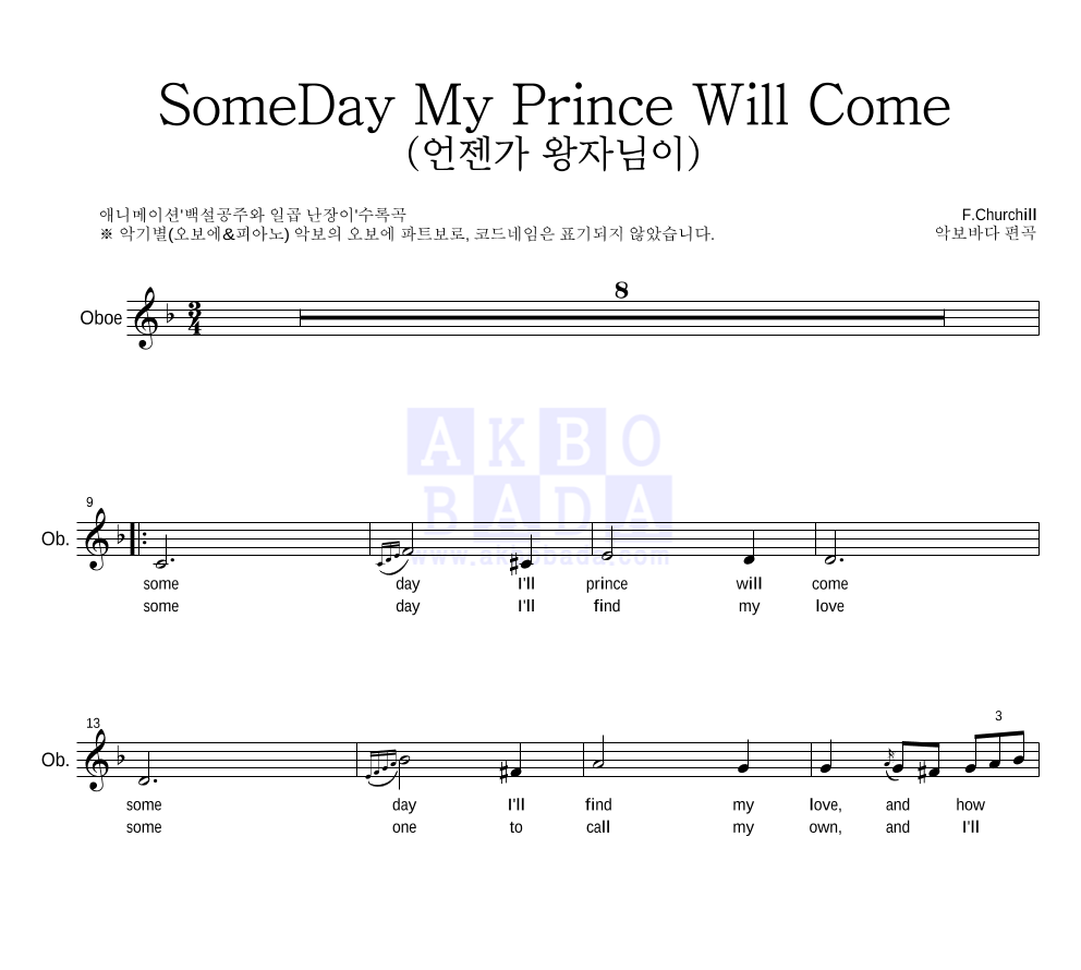 Adriana Caselotti - Someday My Prince Will Come 오보에 파트보 악보 