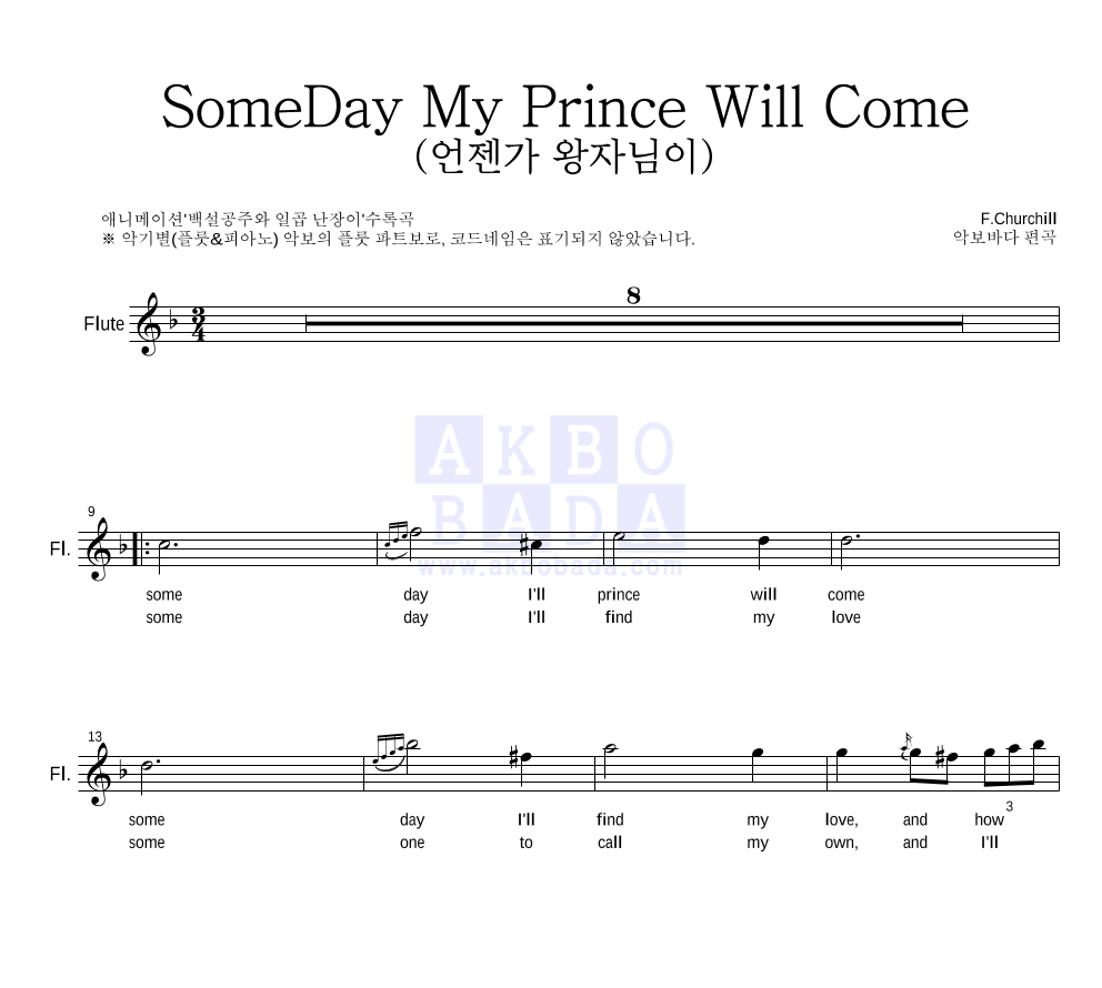 Adriana Caselotti - Someday My Prince Will Come 플룻 파트보 악보 