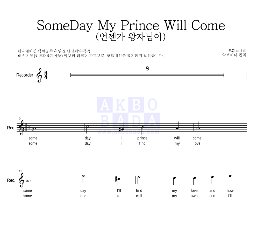 Adriana Caselotti - Someday My Prince Will Come 리코더 파트보 악보 