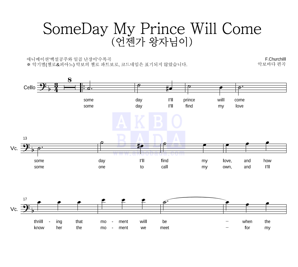 Adriana Caselotti - Someday My Prince Will Come 첼로 파트보 악보 