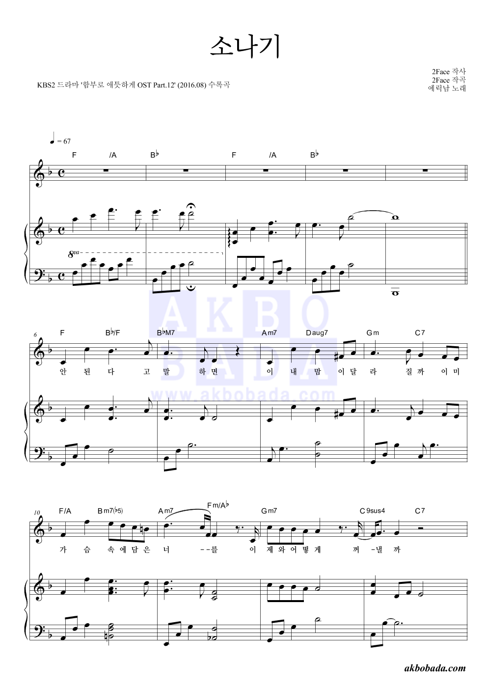 에릭남 - 소나기 피아노 3단 악보 