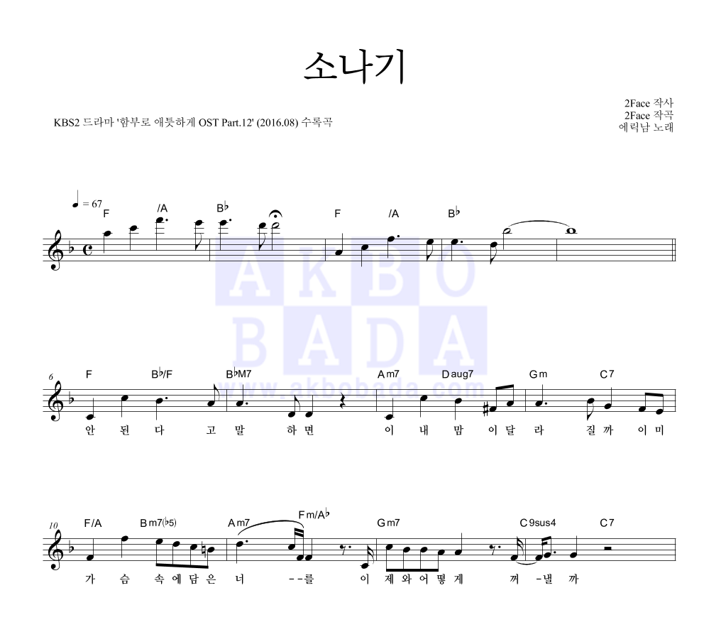 에릭남 - 소나기 멜로디 악보 