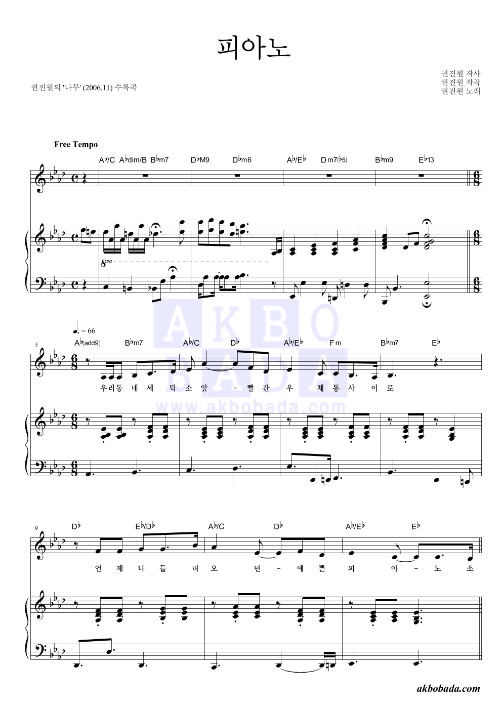 권진원 - 피아노 피아노 3단 악보 
