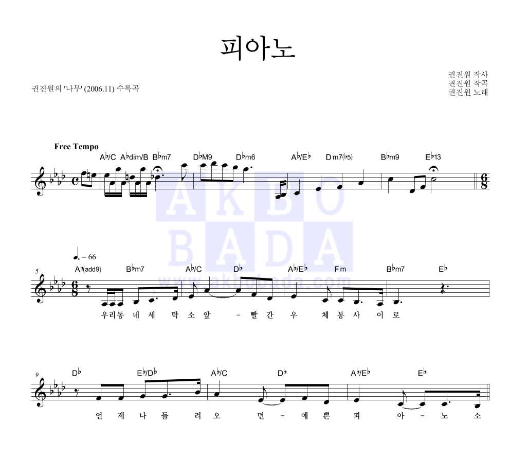 권진원 - 피아노 멜로디 악보 