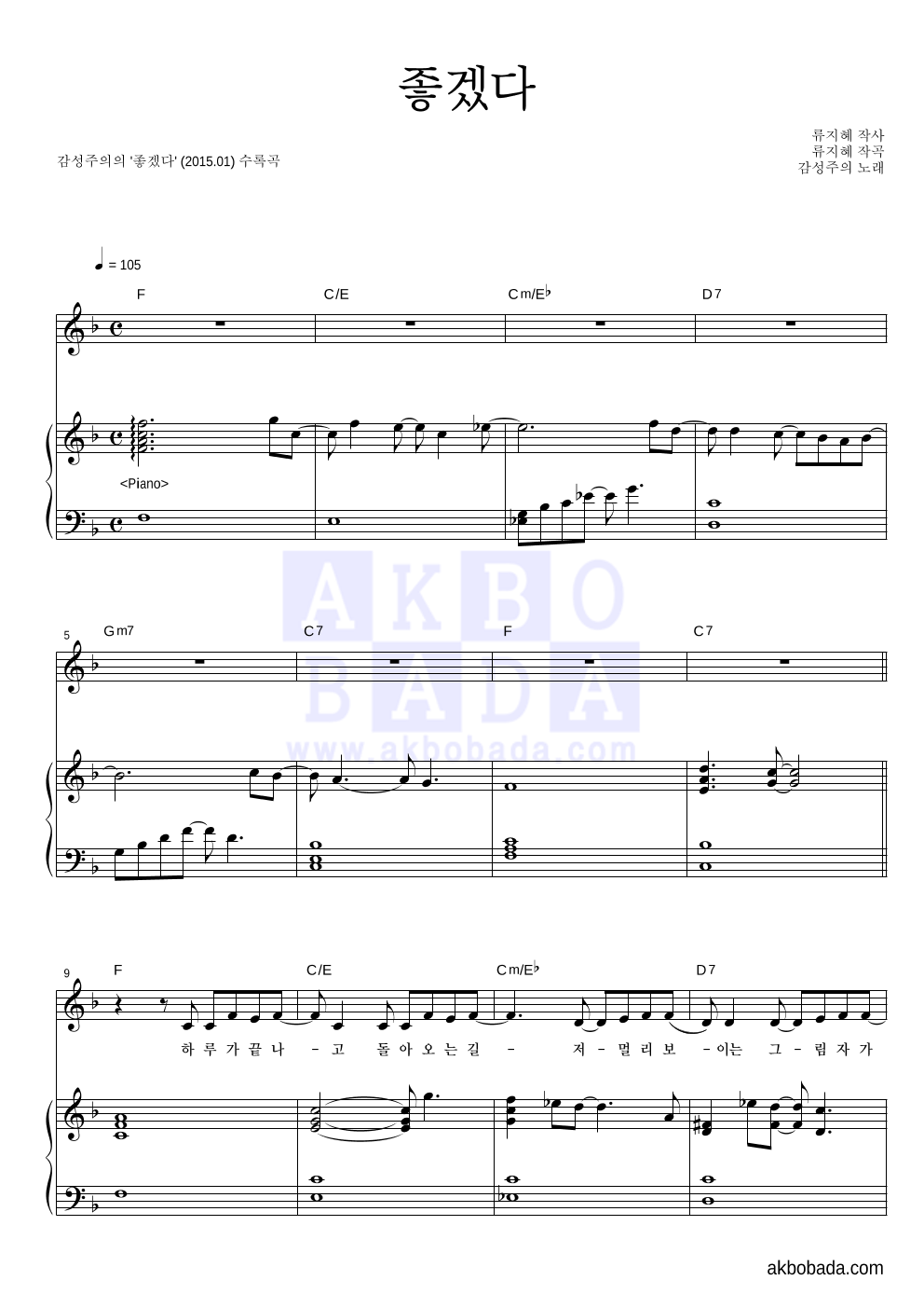 감성주의 - 좋겠다 건반 악보 