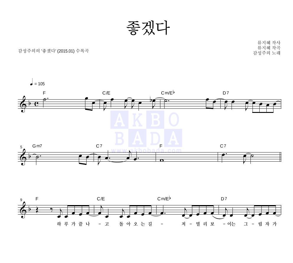 감성주의 - 좋겠다 멜로디 악보 