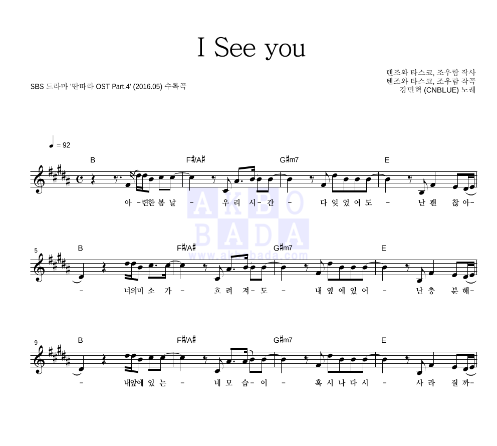 강민혁 - I See you 멜로디 악보 