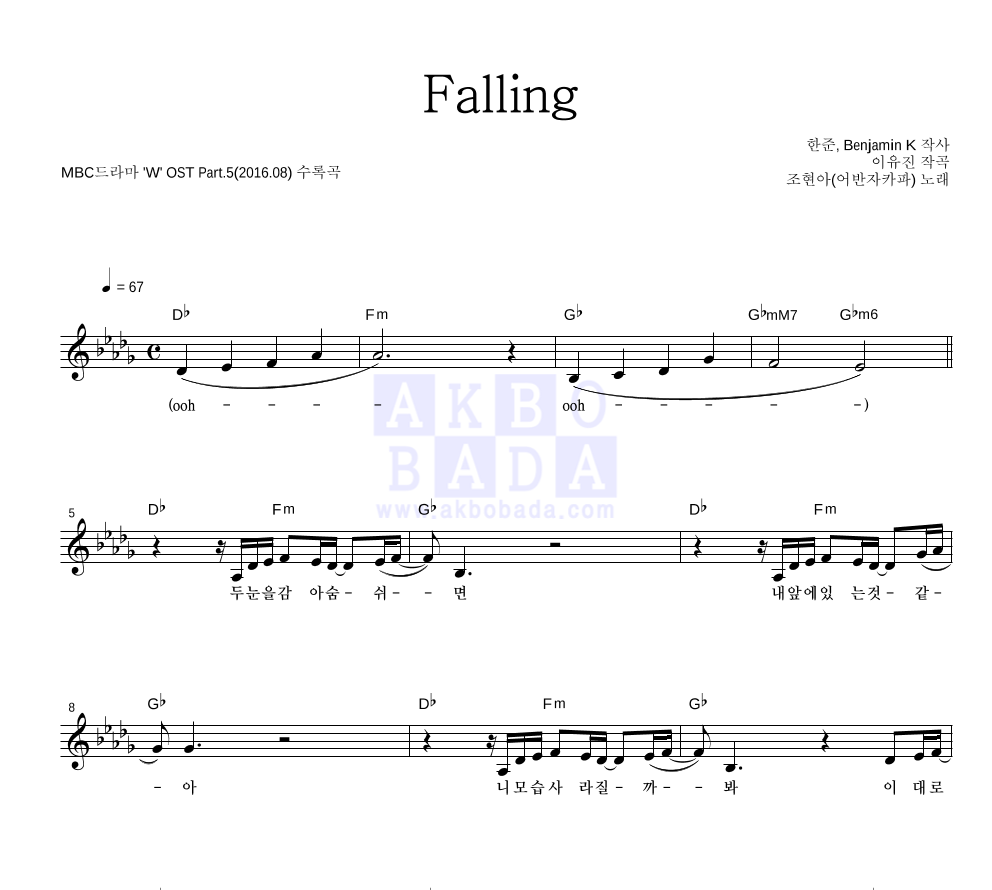 조현아 - Falling 멜로디 악보 