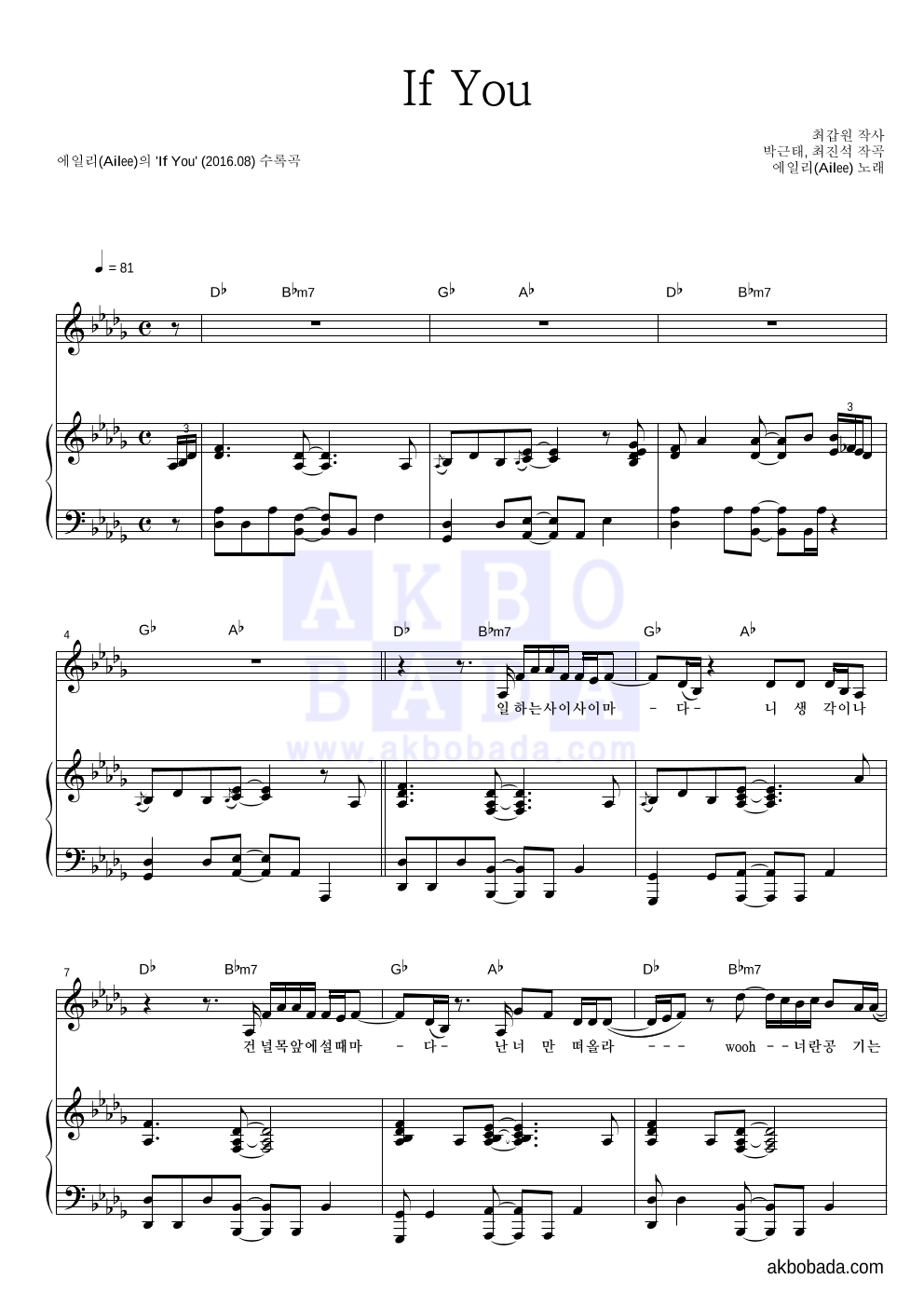 에일리 - If You 피아노 3단 악보 