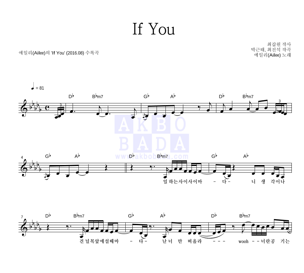 에일리 - If You 멜로디 악보 